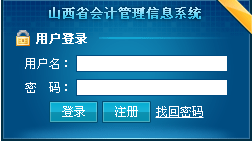 2016年第一季山西會計從業資格考試報名入口