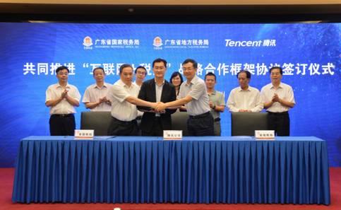 廣東稅務部門與騰訊簽署“互聯網+稅務”戰略合作協議